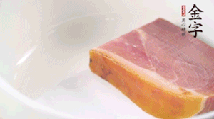 金字火腿、金字香腸、金字臘肉整塊焯水10分鐘。