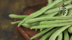 四季豆去掉老筋，斜切成絲備用。