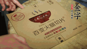 金字百變火腿切成小片。（百變火腿薄薄一片，能在短時(shí)間內(nèi)釋放鮮味。）