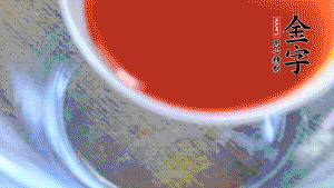 把所有材料調(diào)成醬汁。也可以根據(jù)個(gè)人口味調(diào)整，金字鹵牛肉本身具有咸味，所以咸味的調(diào)味料可以少放。