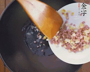 油溫3成熱時，下火腿丁、筍丁炒出香味，放豌豆粒翻炒均勻2分鐘。