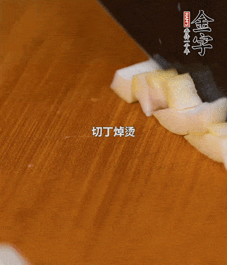 春筍剝殼洗凈、切丁，放入鍋中焯燙后撈出瀝干；鮮香菇、咸肉分別切小丁。