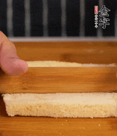 吐司切去四邊，搟?。豢灸c竹簽穿過。