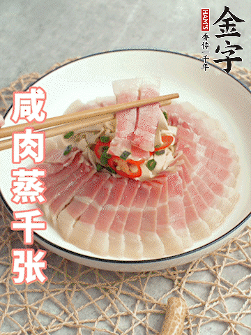 金字后腿咸肉切薄片。（可以溫水浸泡10分鐘）