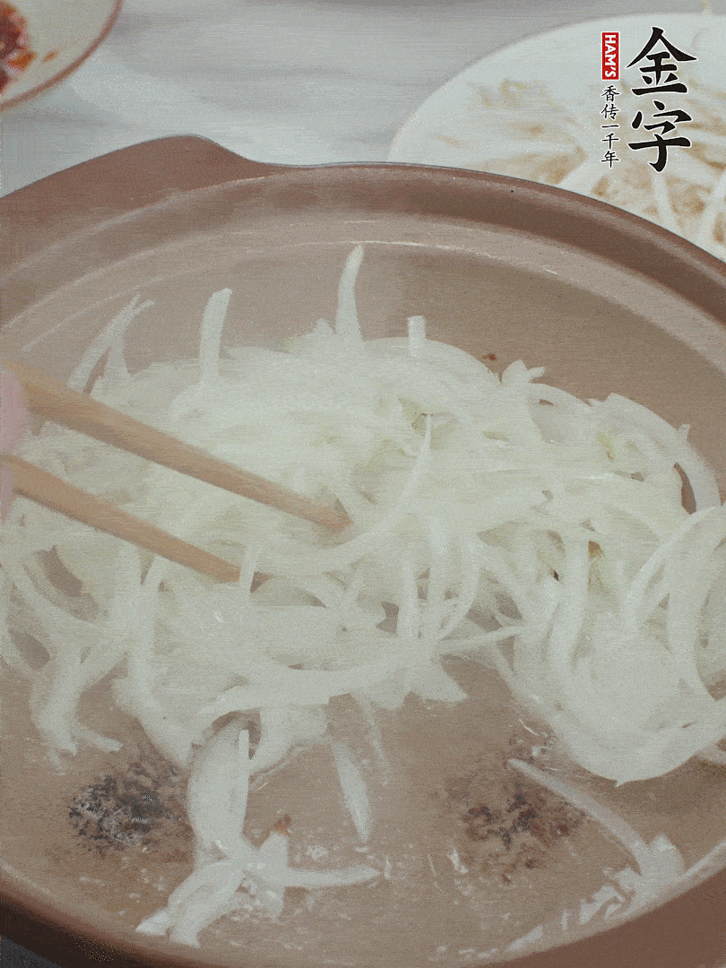 砂鍋燒油，下洋蔥絲爆香。