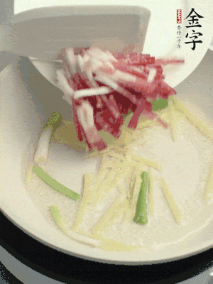 起油鍋，姜絲、蔥段煸香。再下金字咸肉煸出香味。