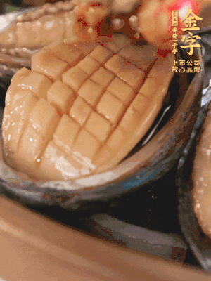 醬料鋪到鮑魚上。