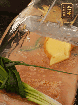 冷水下鍋，蔥、姜、花雕酒焯水